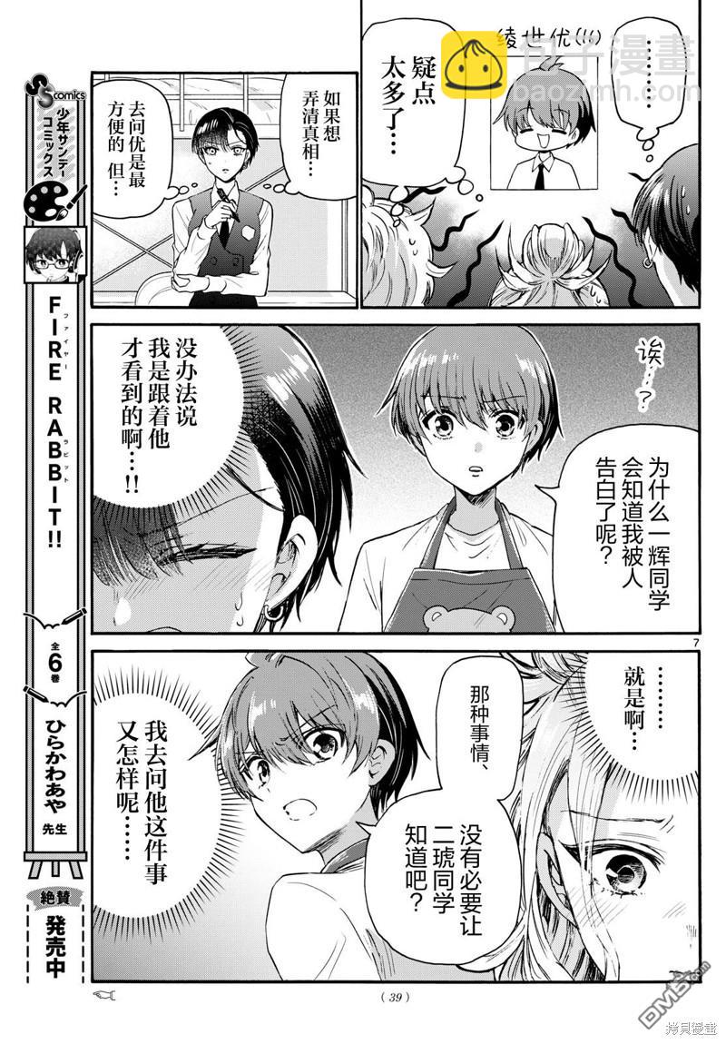 帝乃三姐妹原來很好搞定 - 第68話 - 3