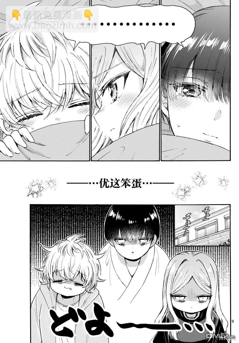 帝乃三姐妹原來很好搞定 - 第68話 - 1