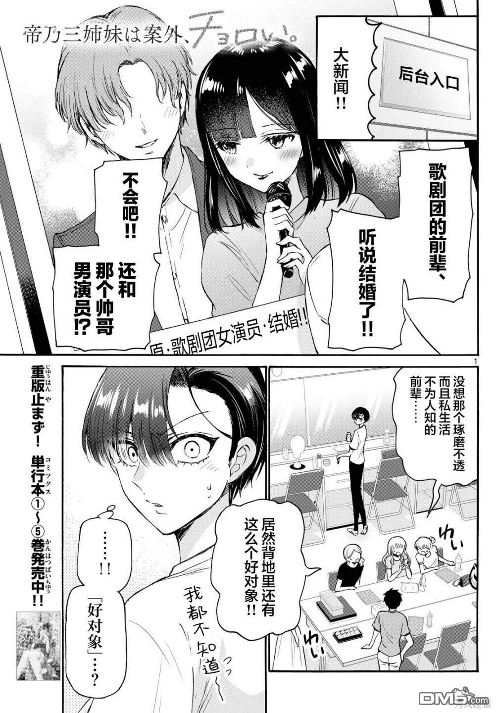 帝乃三姐妹原來很好搞定 - 第70話 - 1