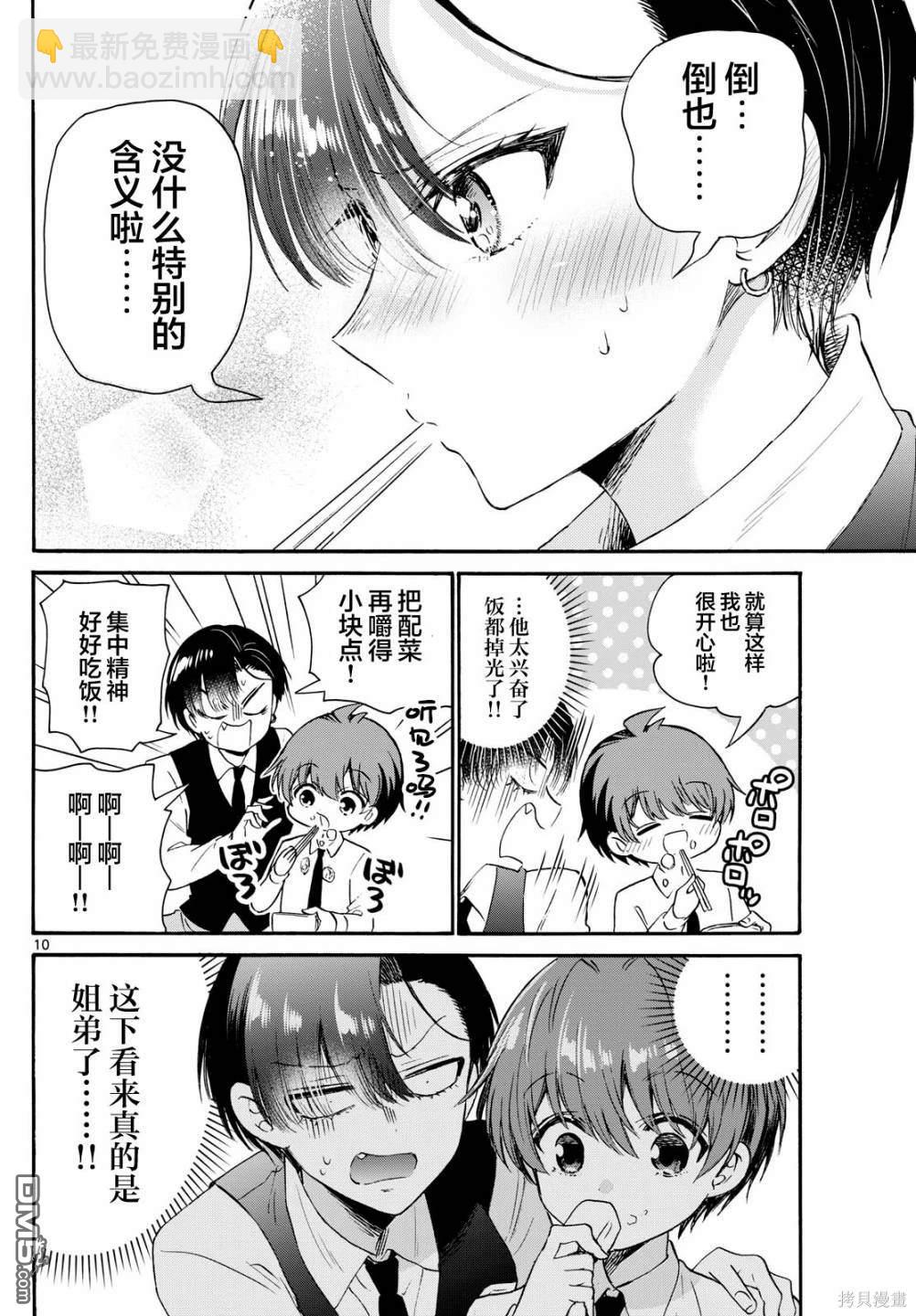 帝乃三姐妹原來很好搞定 - 第70話 - 5