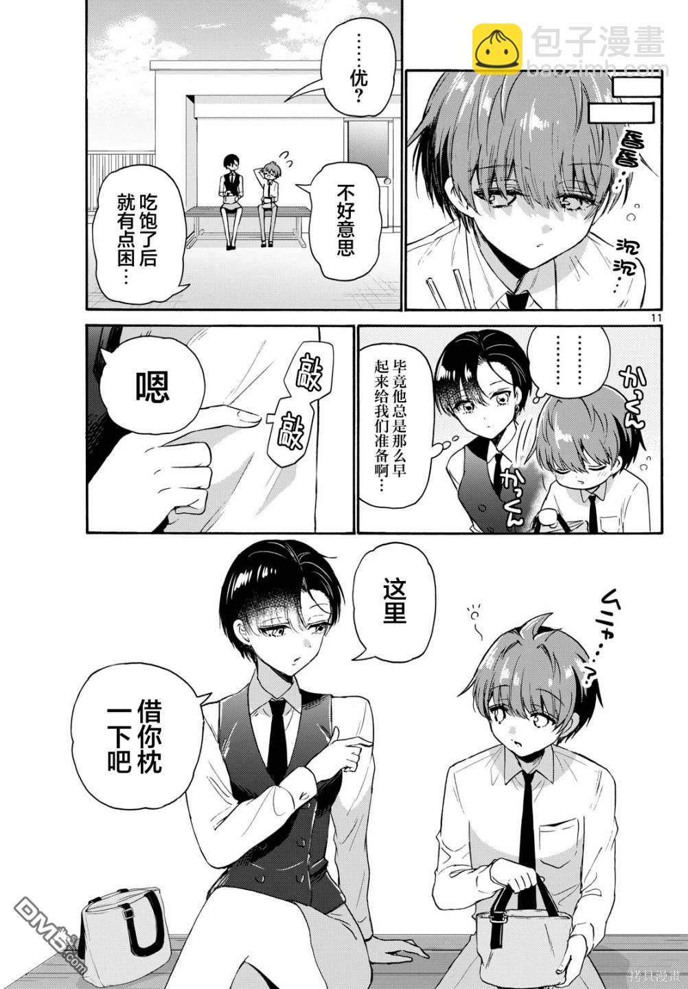 帝乃三姐妹原來很好搞定 - 第70話 - 1