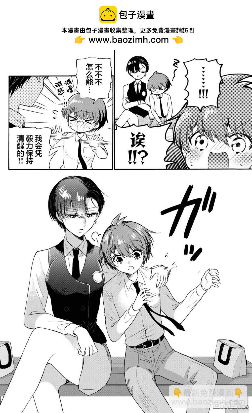 帝乃三姐妹原來很好搞定 - 第70話 - 2