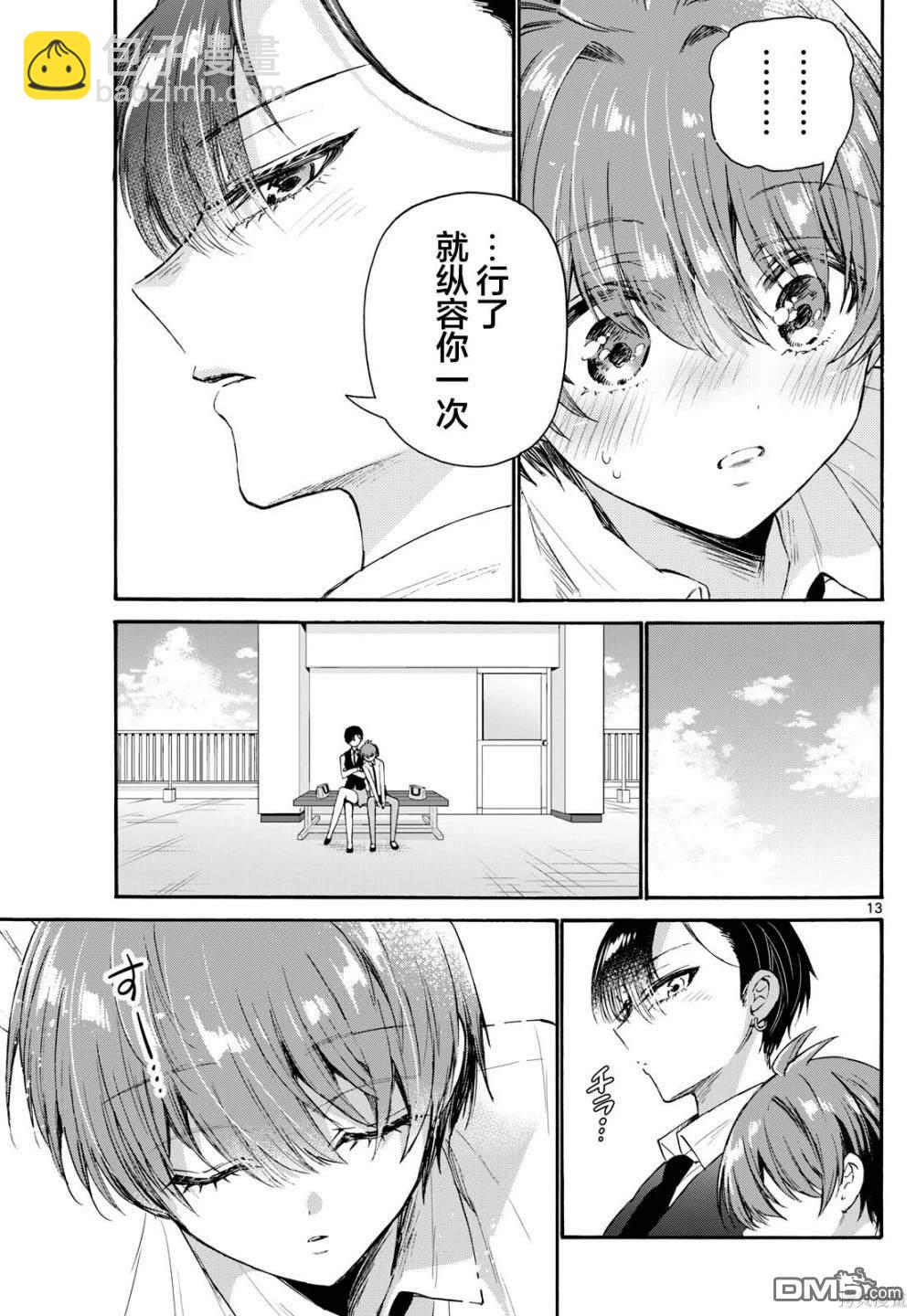 帝乃三姐妹原來很好搞定 - 第70話 - 3