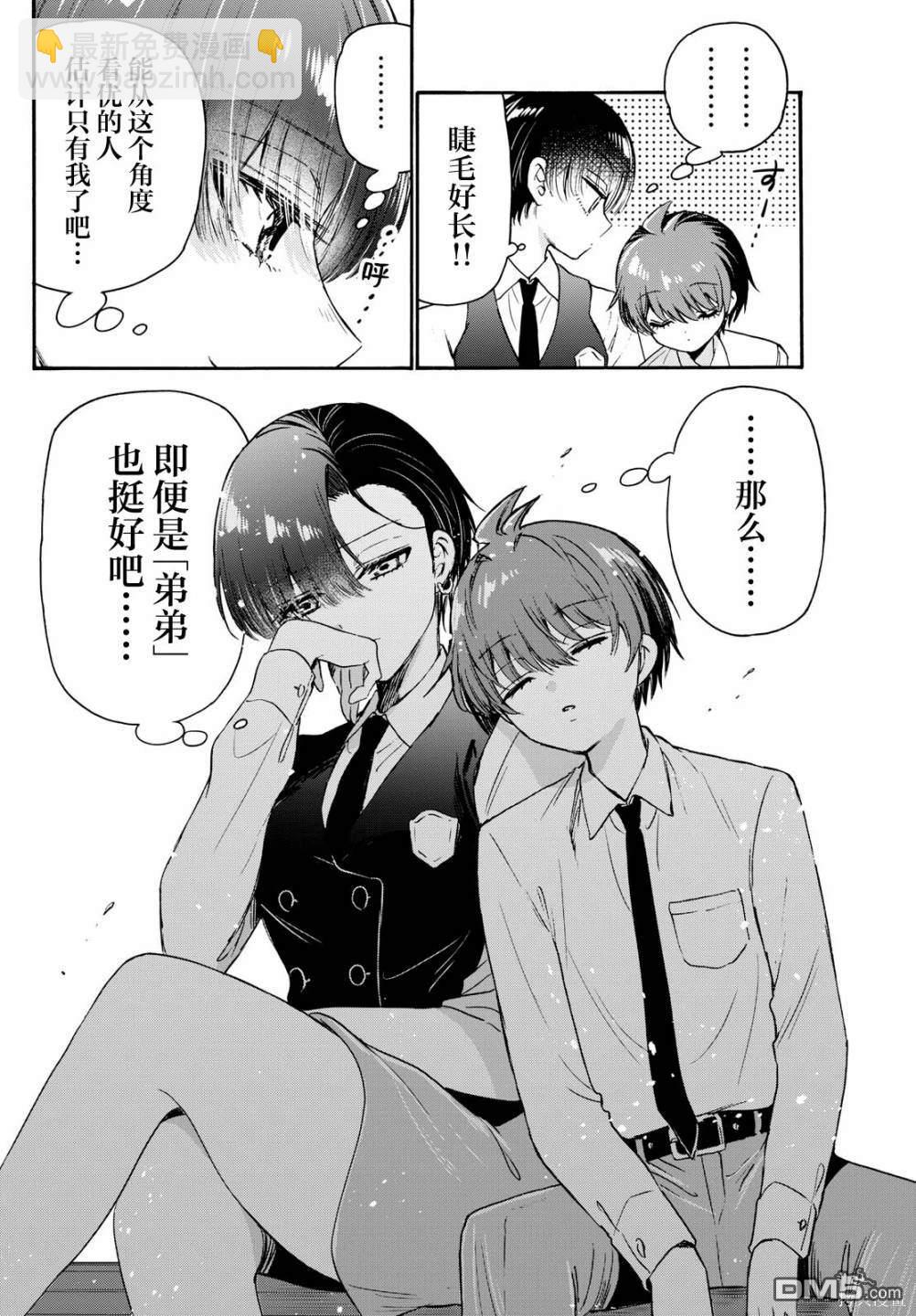 帝乃三姐妹原來很好搞定 - 第70話 - 4