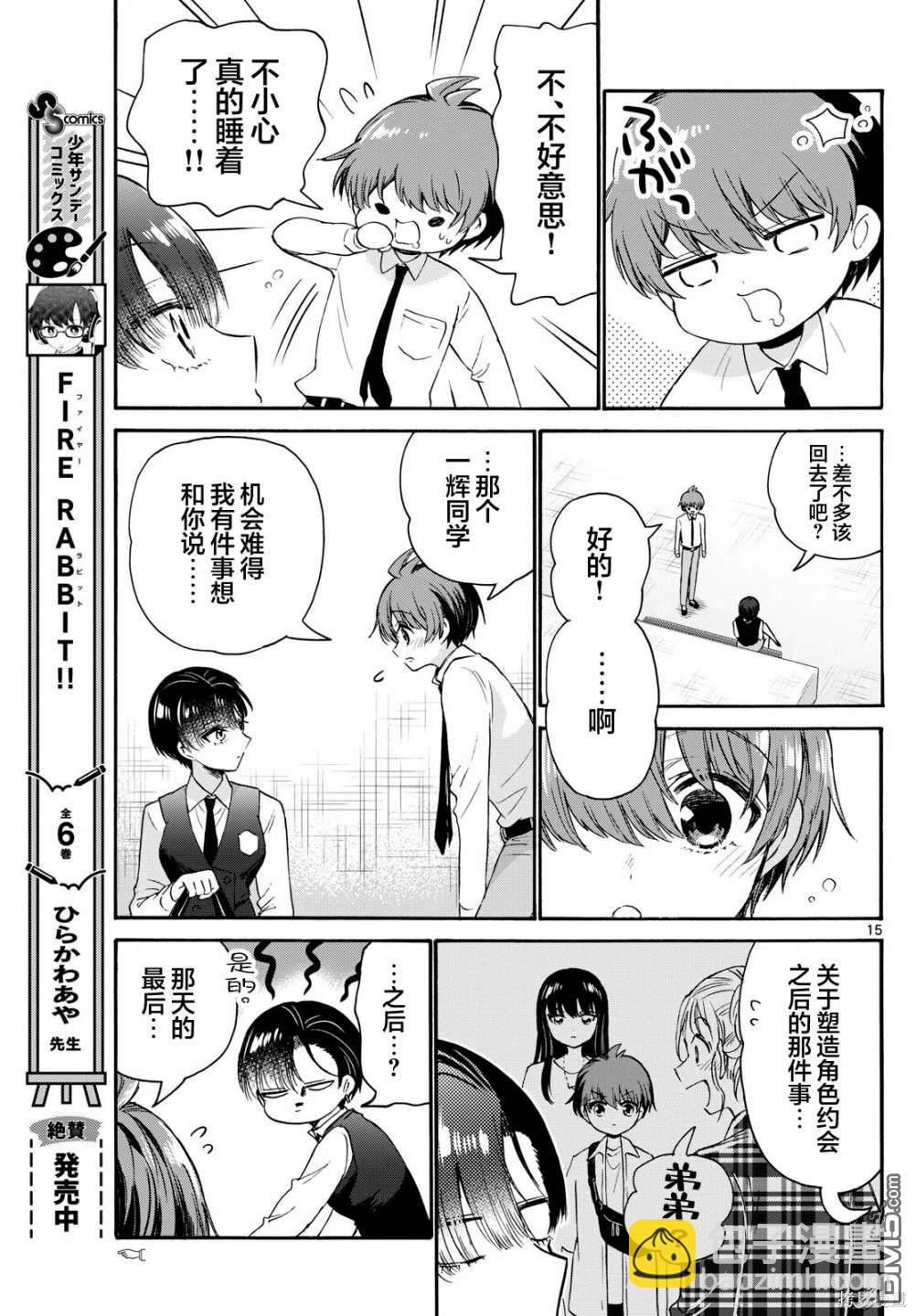 帝乃三姐妹原來很好搞定 - 第70話 - 5