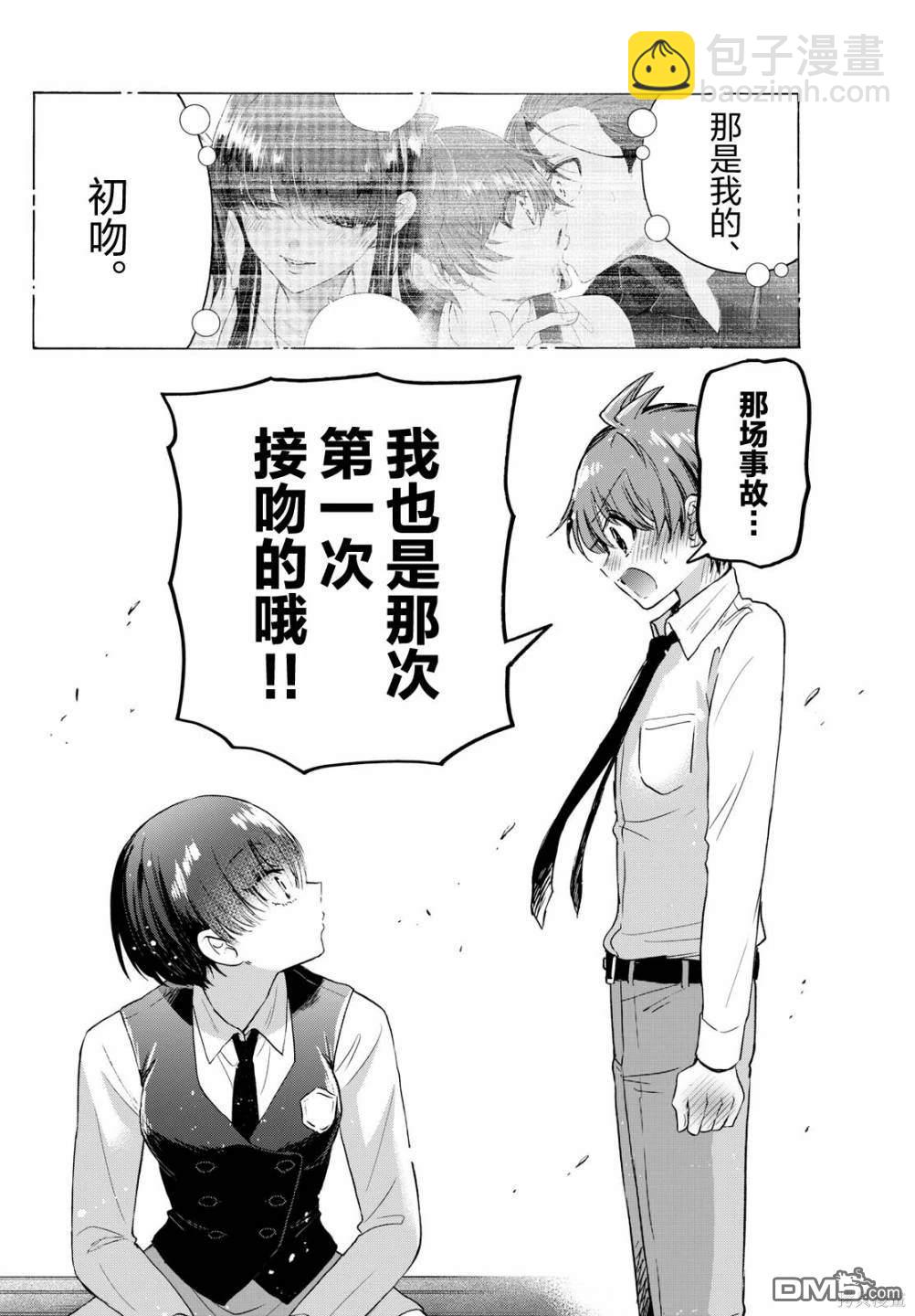 帝乃三姐妹原來很好搞定 - 第70話 - 1