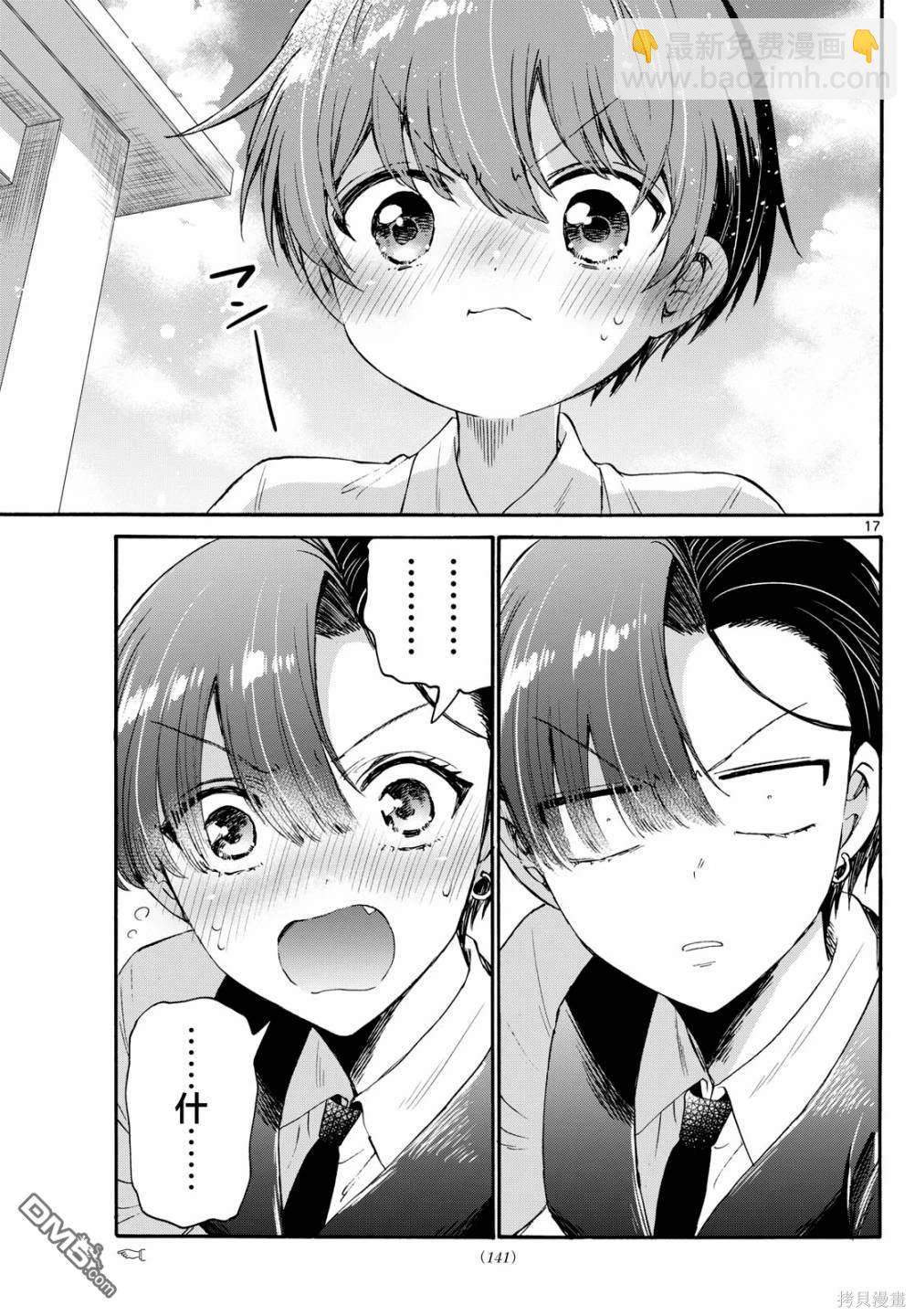 帝乃三姐妹原來很好搞定 - 第70話 - 2