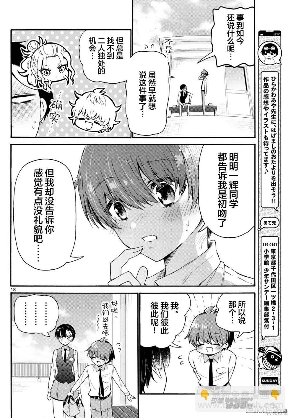 帝乃三姐妹原來很好搞定 - 第70話 - 3