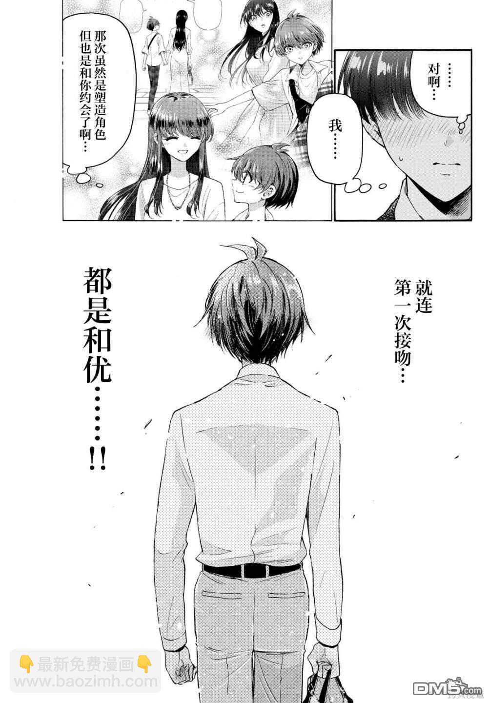 帝乃三姐妹原來很好搞定 - 第70話 - 4