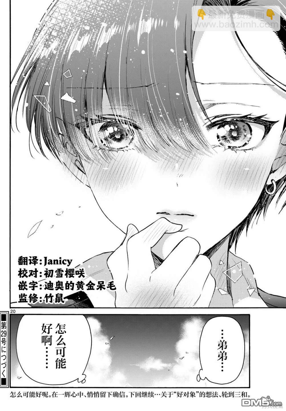 帝乃三姐妹原來很好搞定 - 第70話 - 5