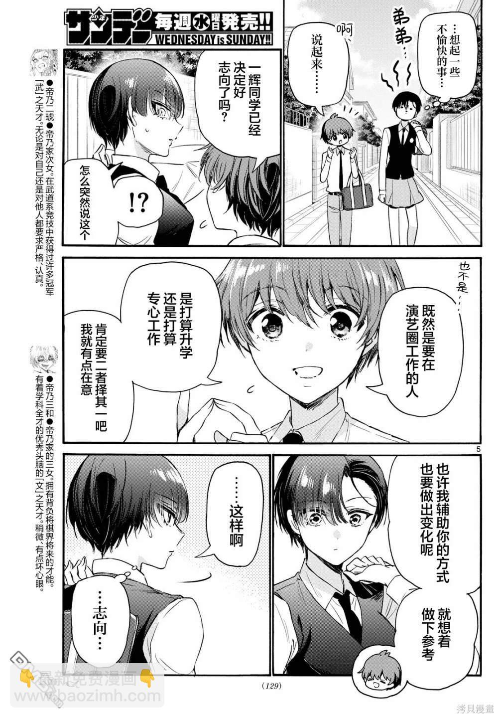 帝乃三姐妹原來很好搞定 - 第70話 - 5