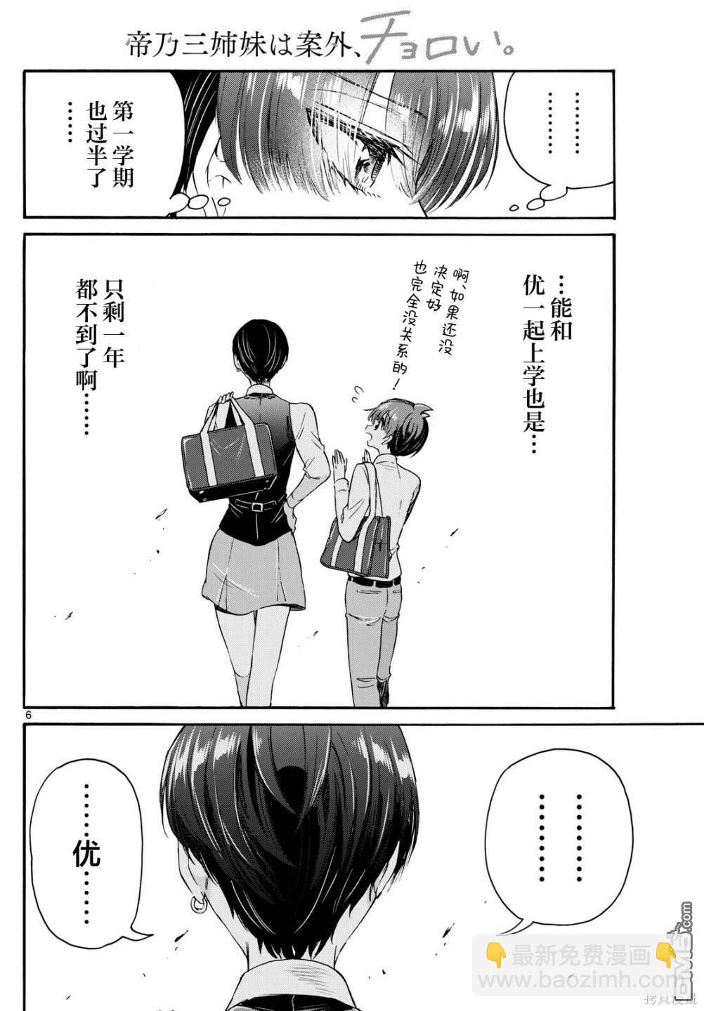 帝乃三姐妹原來很好搞定 - 第70話 - 1