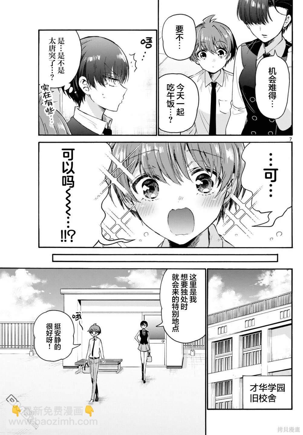 帝乃三姐妹原來很好搞定 - 第70話 - 2