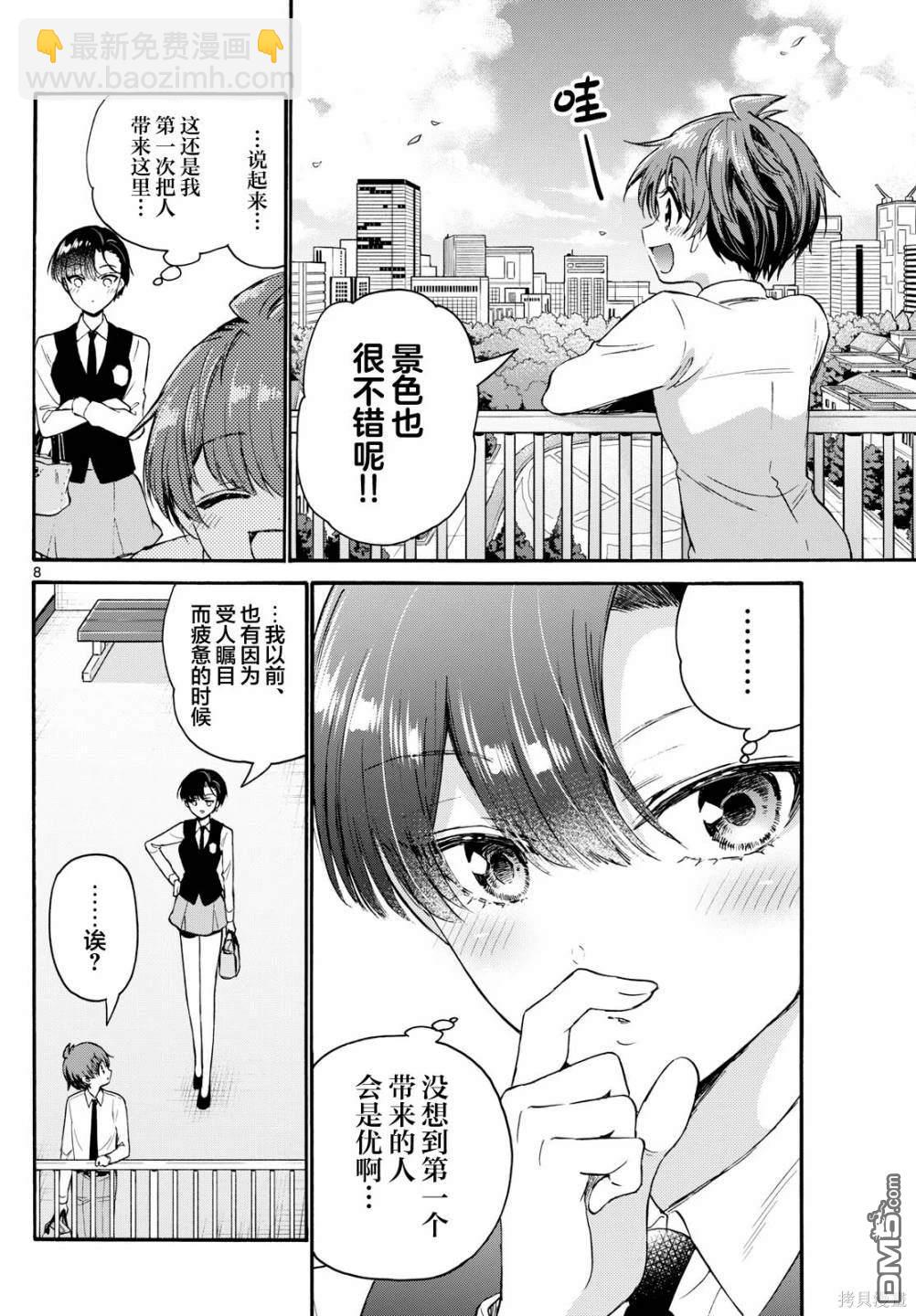 帝乃三姐妹原來很好搞定 - 第70話 - 3