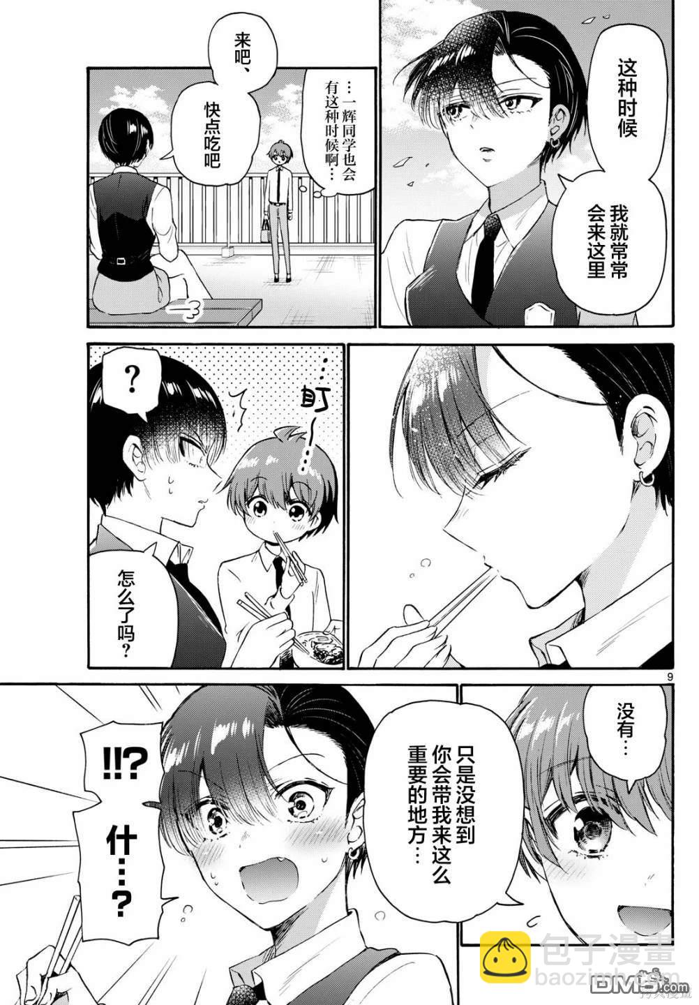 帝乃三姐妹原來很好搞定 - 第70話 - 4