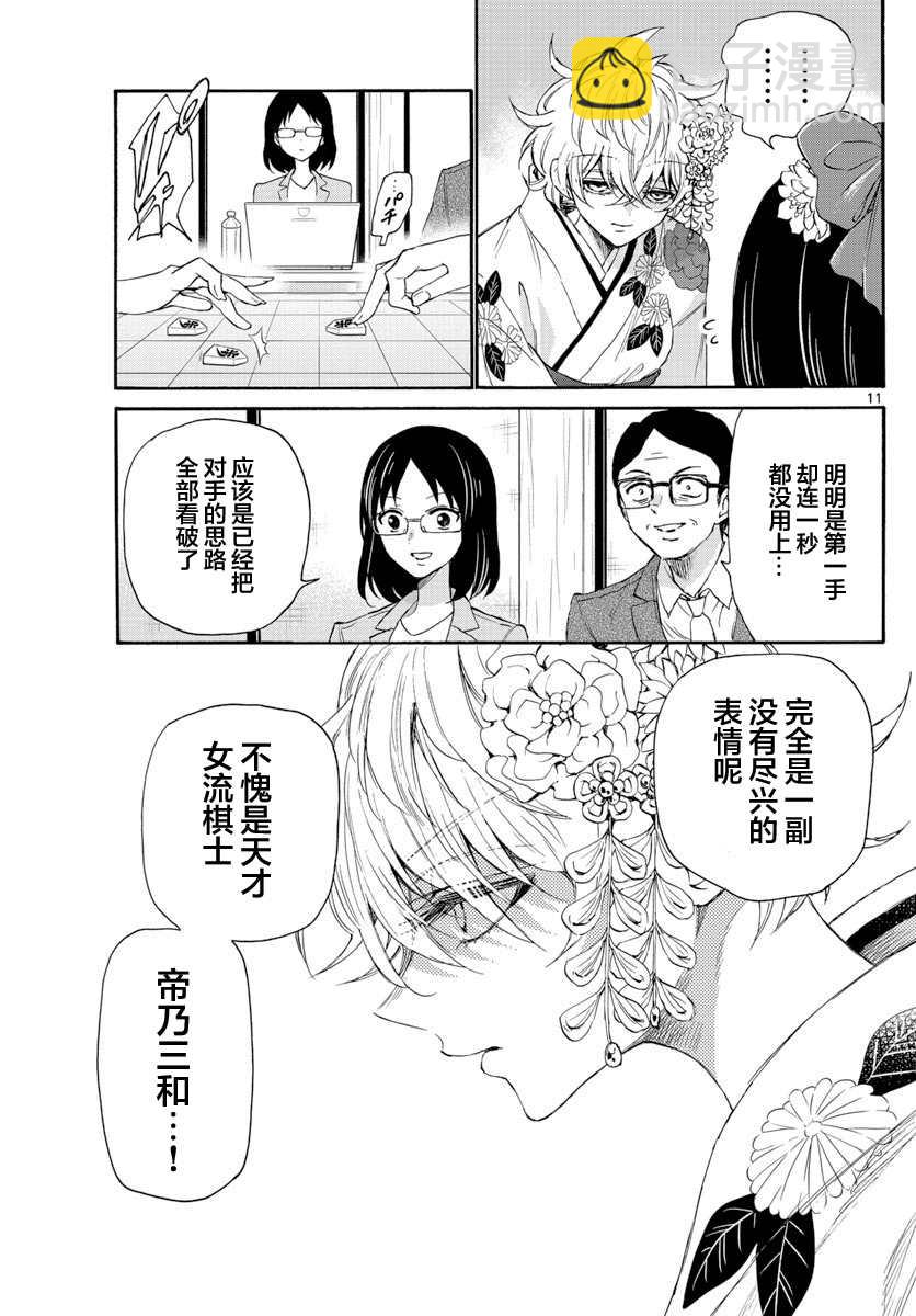 帝乃三姐妹原來很好搞定 - 第8話 - 3