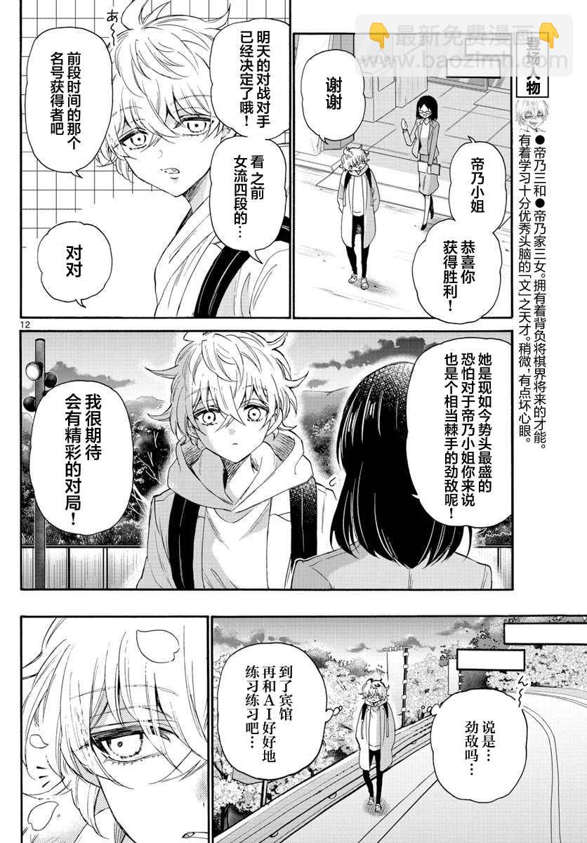帝乃三姐妹原來很好搞定 - 第8話 - 4