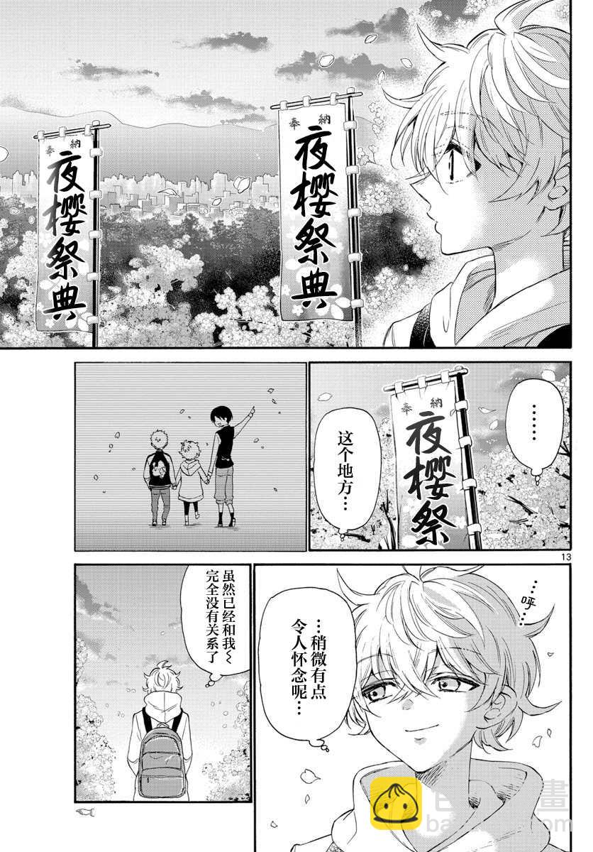 帝乃三姐妹原來很好搞定 - 第8話 - 1