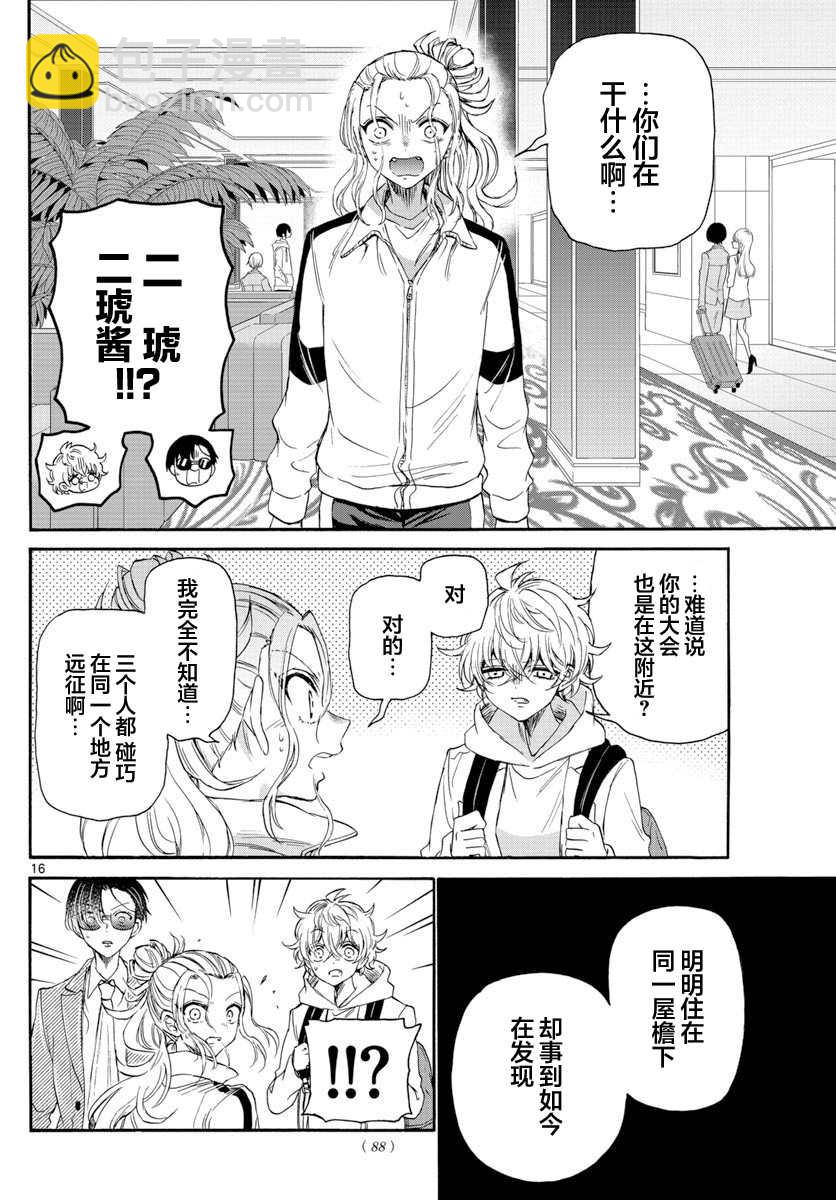 帝乃三姐妹原來很好搞定 - 第8話 - 4
