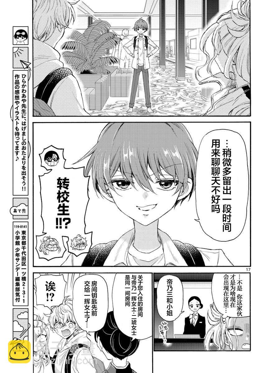 帝乃三姐妹原來很好搞定 - 第8話 - 1