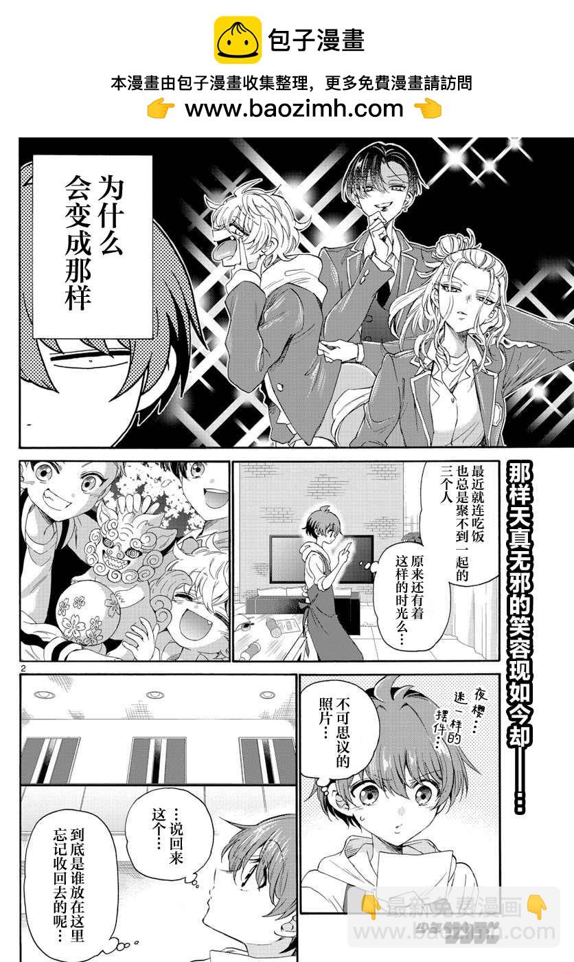 帝乃三姐妹原來很好搞定 - 第8話 - 2