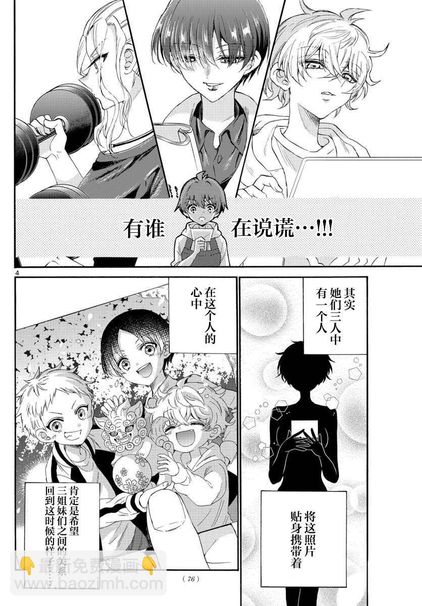 帝乃三姐妹原來很好搞定 - 第8話 - 4