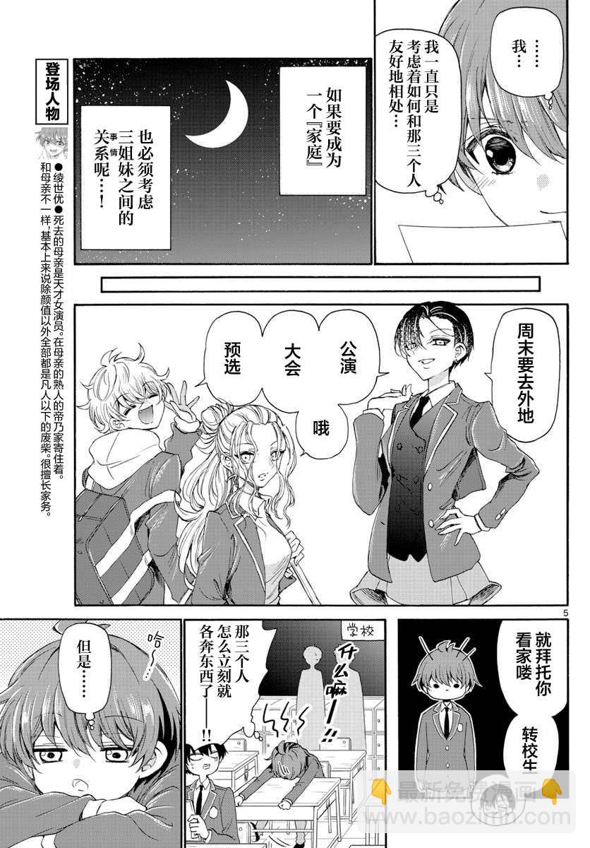 帝乃三姐妹原來很好搞定 - 第8話 - 1