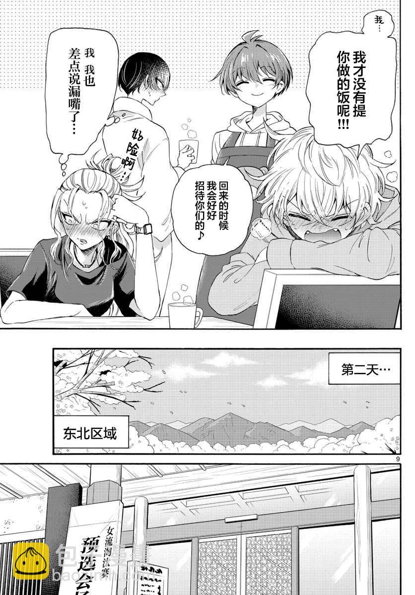 帝乃三姐妹原來很好搞定 - 第8話 - 1