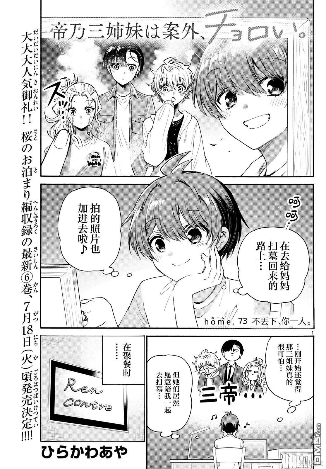 帝乃三姐妹原來很好搞定 - 第73話 - 1