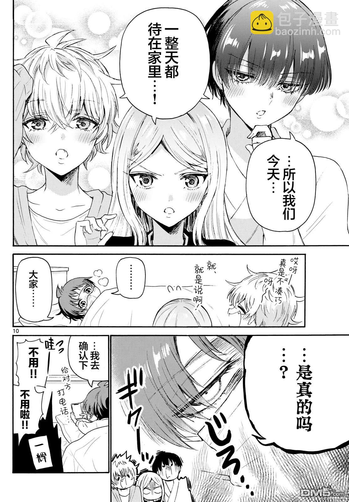 帝乃三姐妹原來很好搞定 - 第73話 - 2