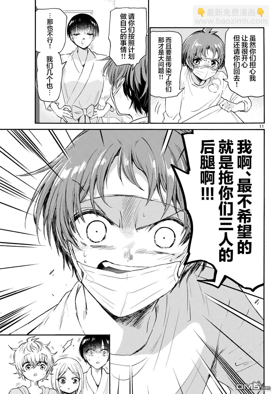 帝乃三姐妹原來很好搞定 - 第73話 - 3