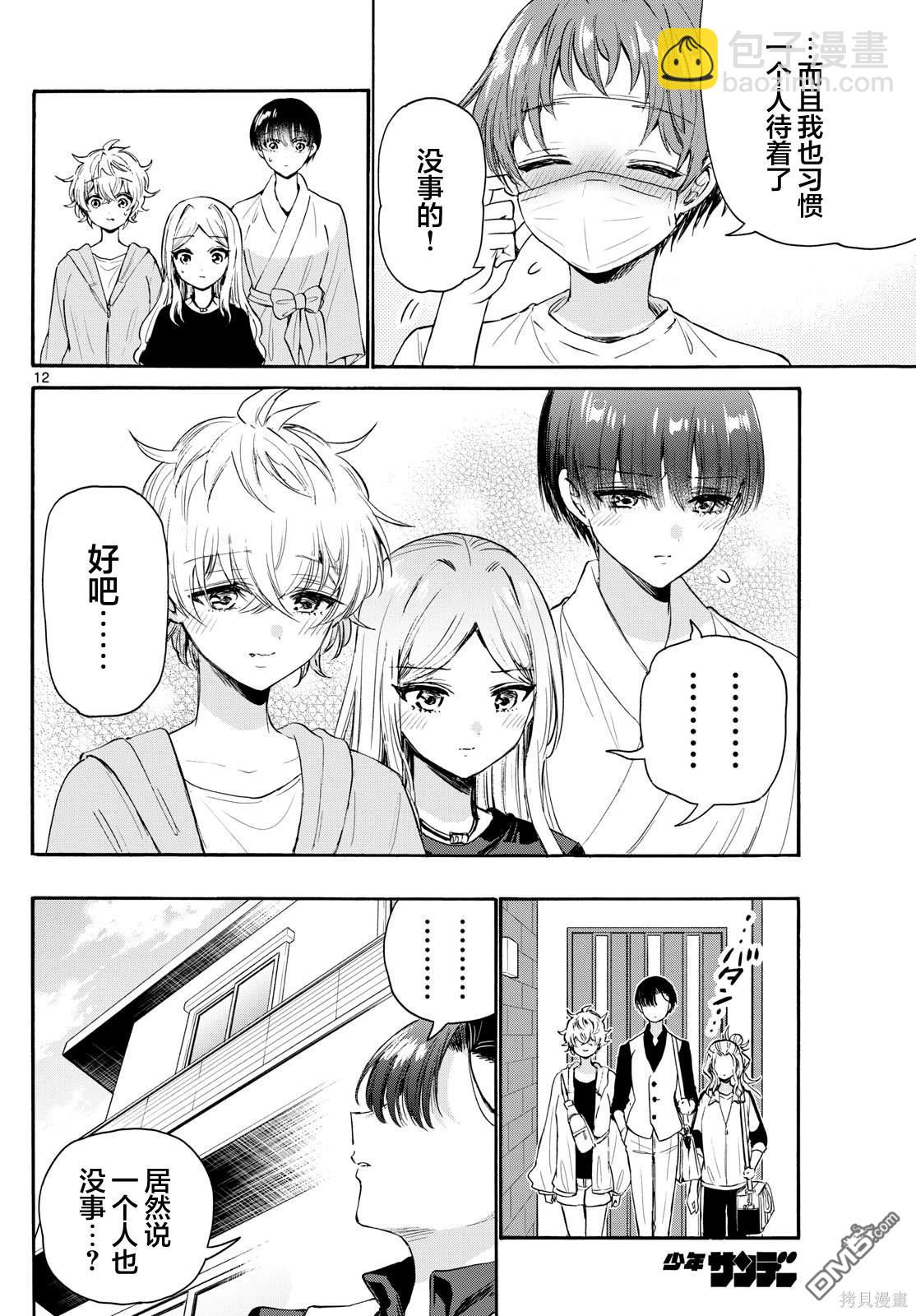 帝乃三姐妹原來很好搞定 - 第73話 - 4