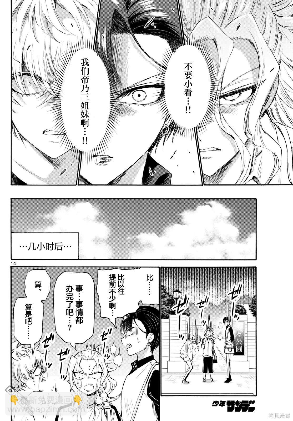 帝乃三姐妹原來很好搞定 - 第73話 - 2