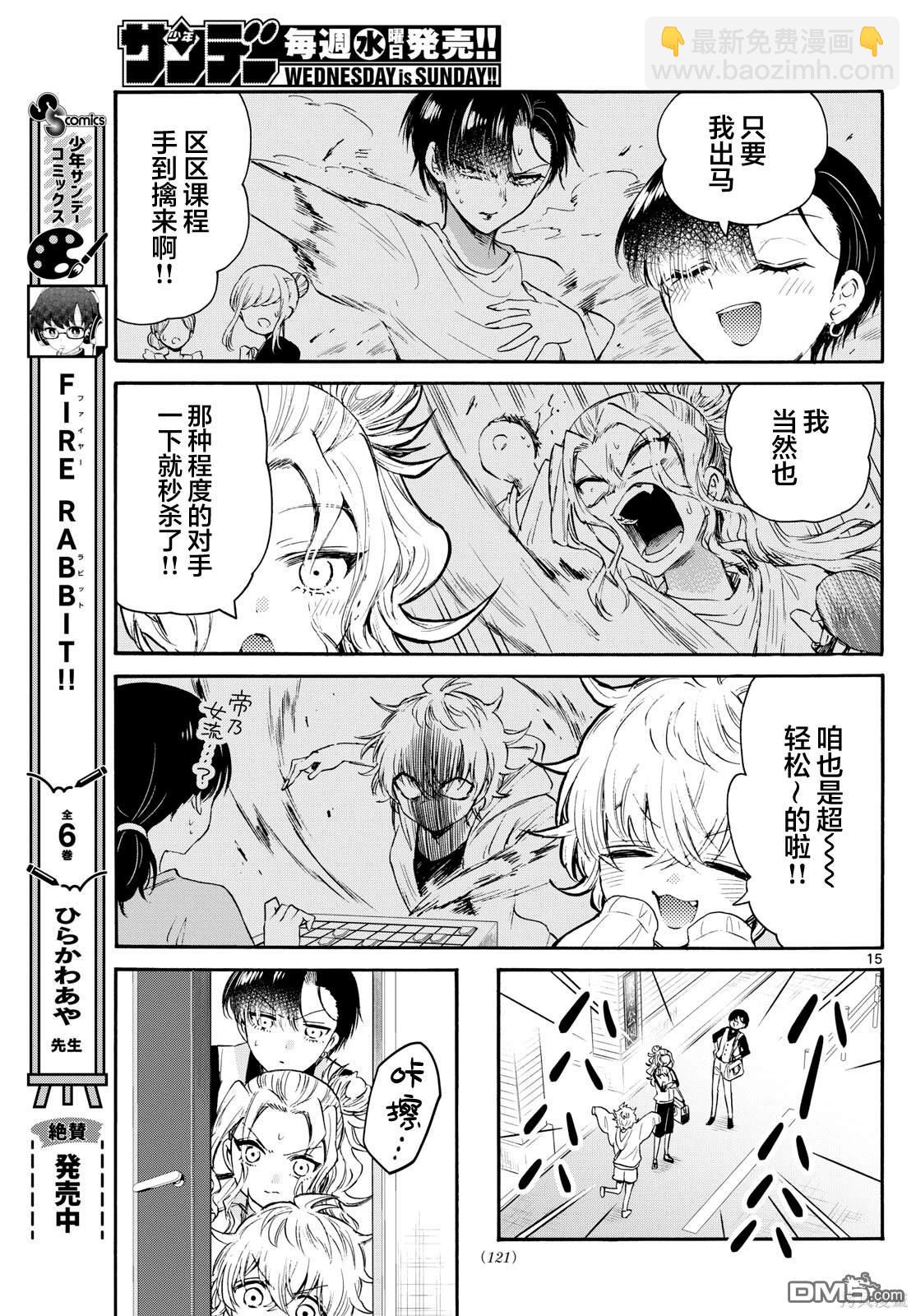 帝乃三姐妹原來很好搞定 - 第73話 - 3