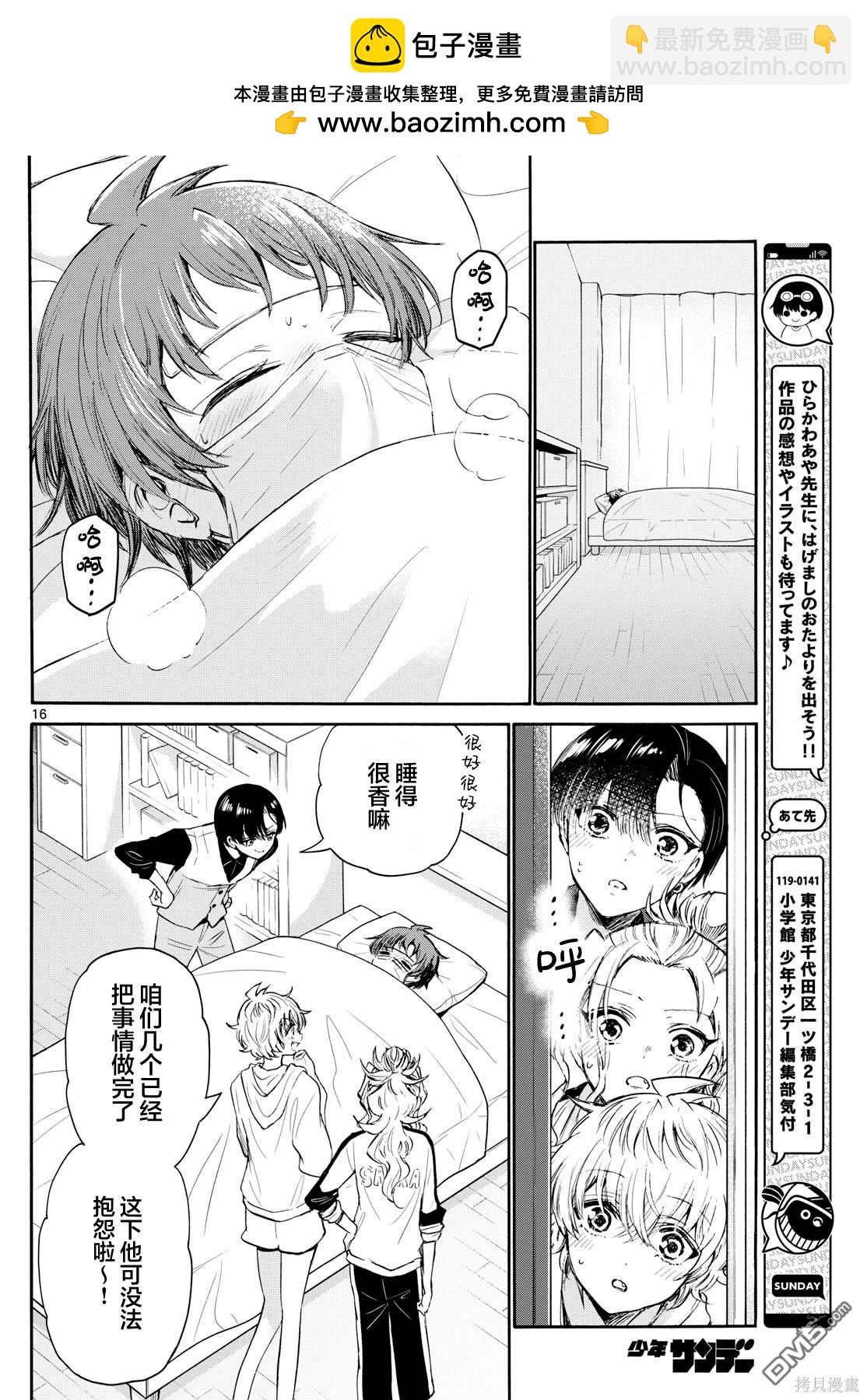 帝乃三姐妹原來很好搞定 - 第73話 - 4