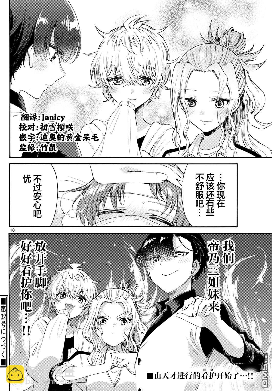 帝乃三姐妹原來很好搞定 - 第73話 - 2