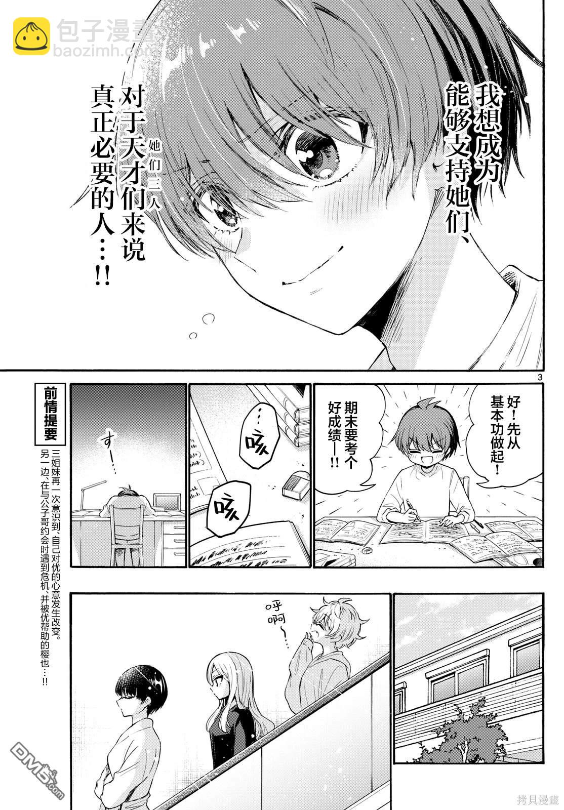 帝乃三姐妹原來很好搞定 - 第73話 - 3