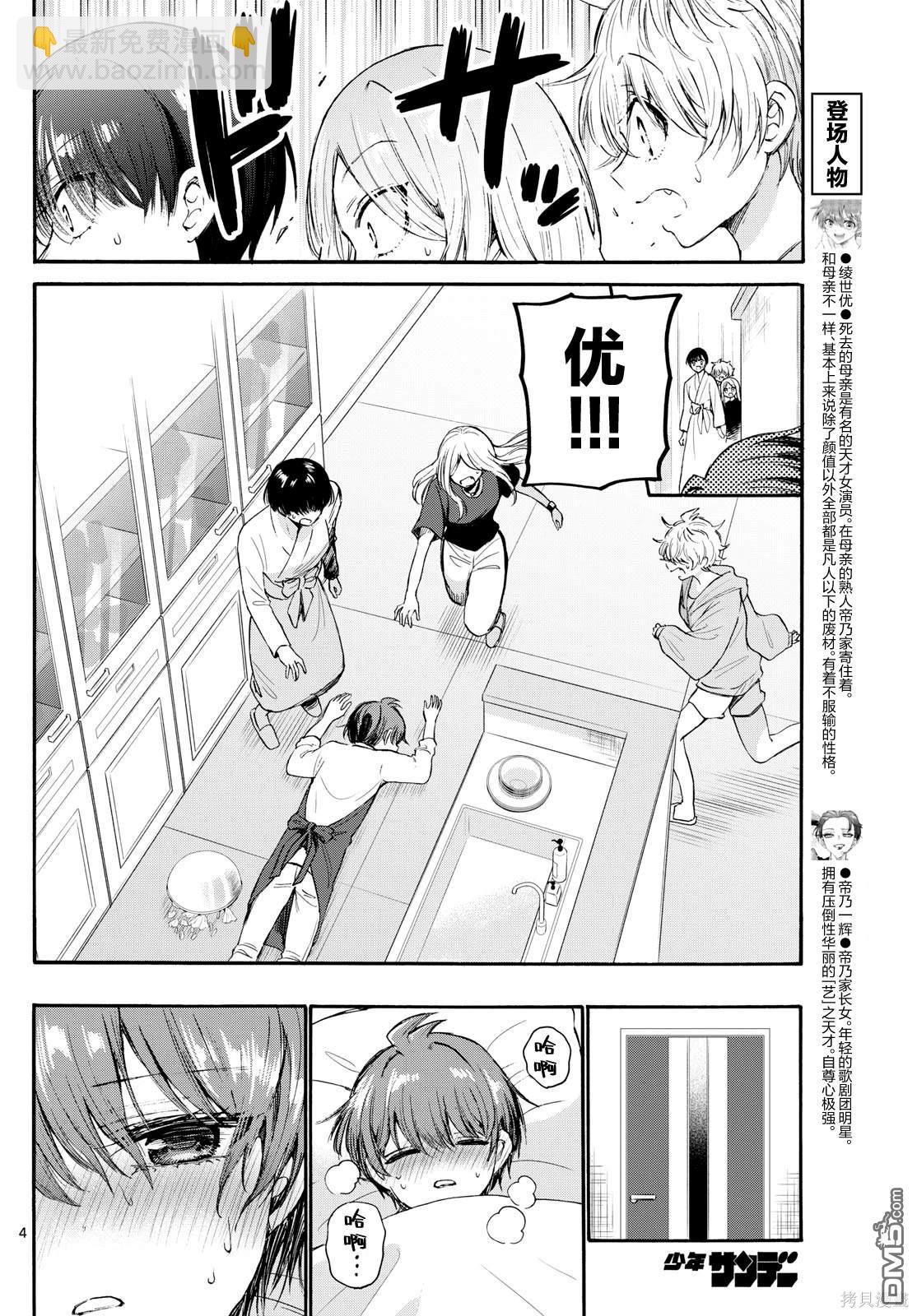 帝乃三姐妹原來很好搞定 - 第73話 - 4