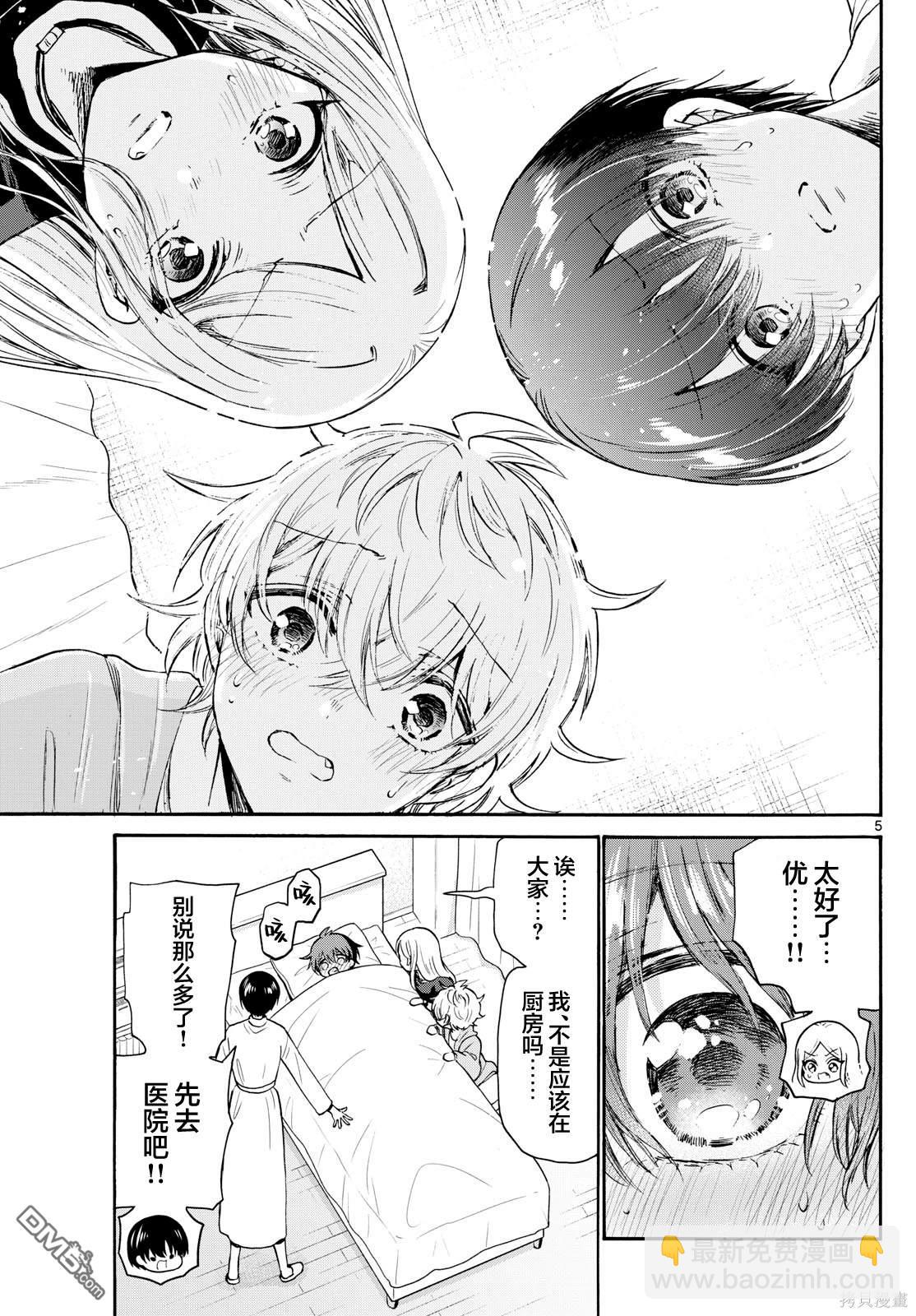 帝乃三姐妹原來很好搞定 - 第73話 - 1