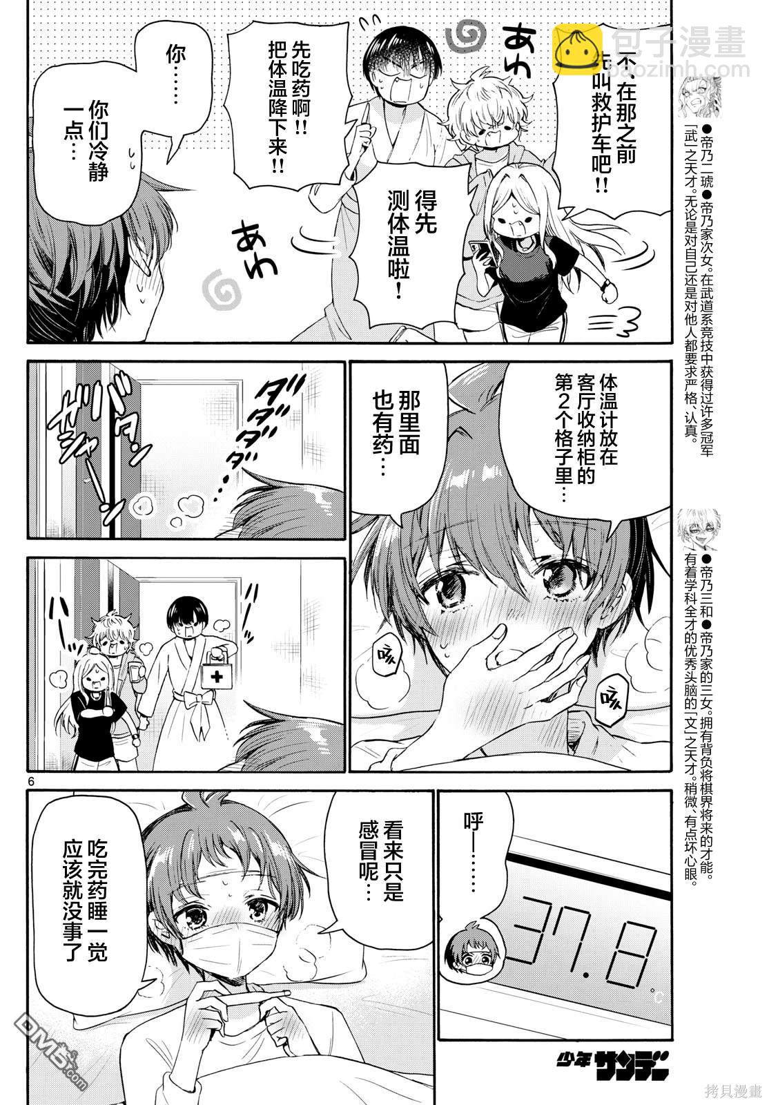 帝乃三姐妹原來很好搞定 - 第73話 - 2