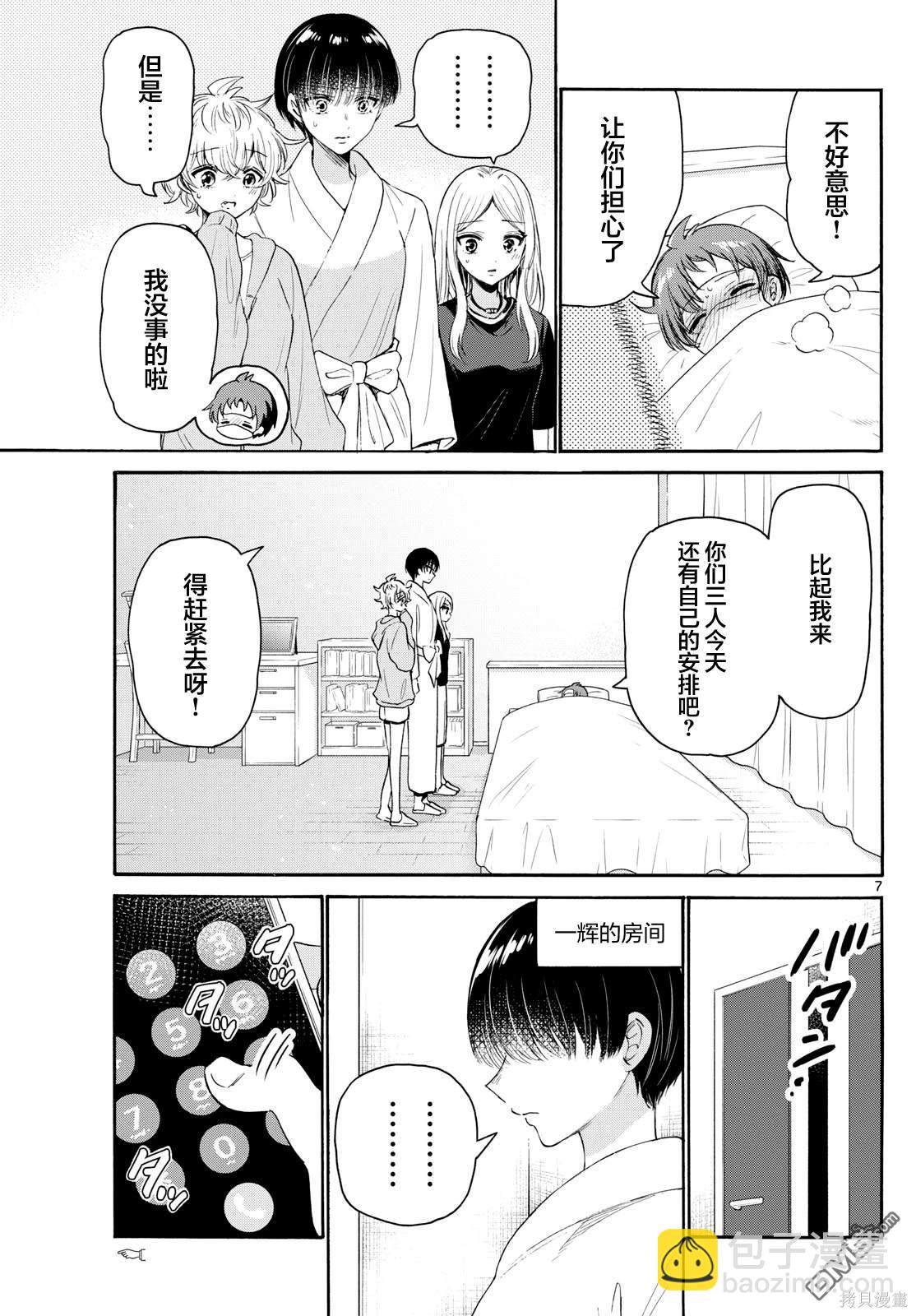 帝乃三姐妹原來很好搞定 - 第73話 - 3