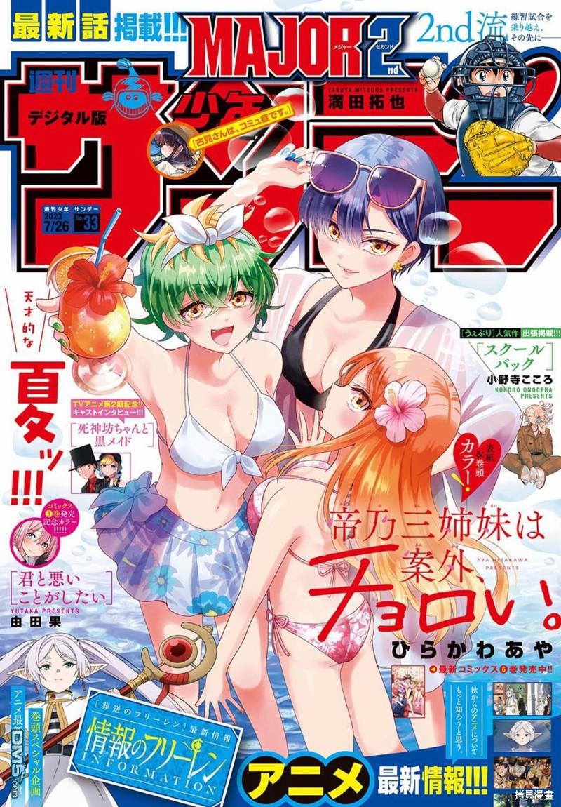 帝乃三姐妹原來很好搞定 - 第75話 - 1