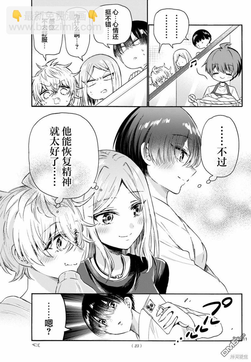 帝乃三姐妹原來很好搞定 - 第75話 - 1