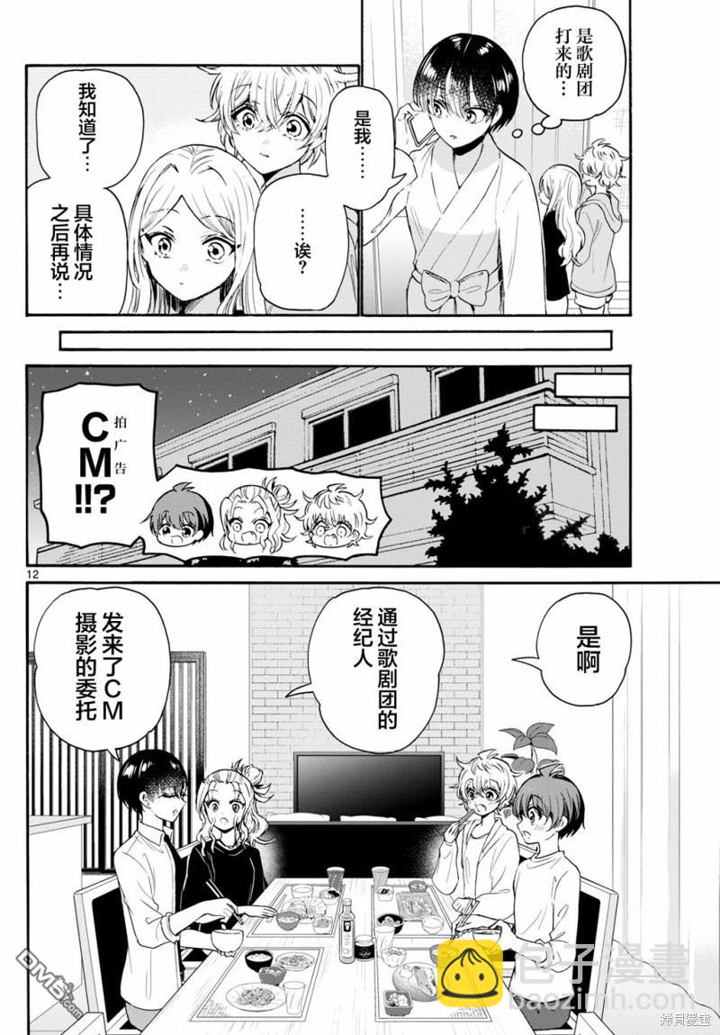 帝乃三姐妹原來很好搞定 - 第75話 - 2