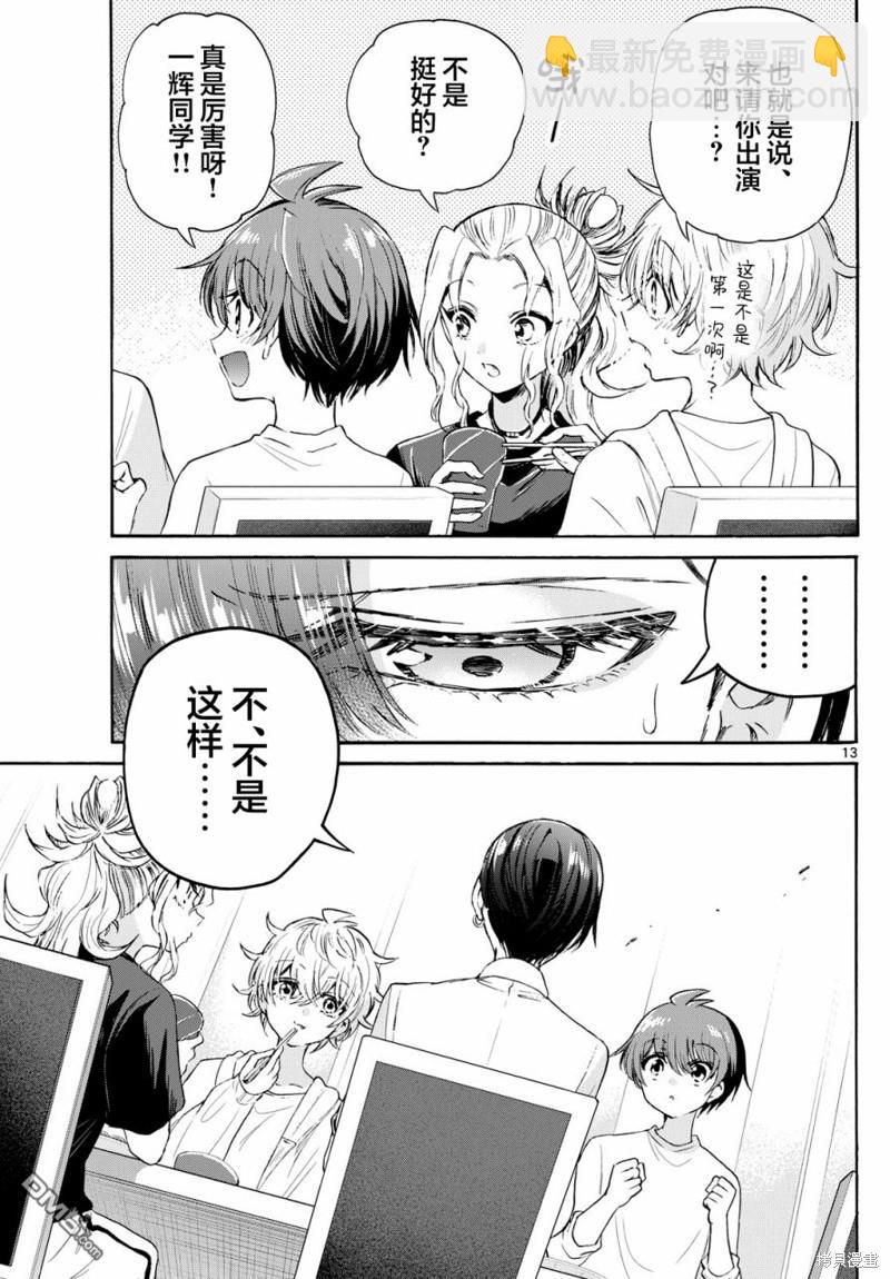 帝乃三姐妹原來很好搞定 - 第75話 - 3