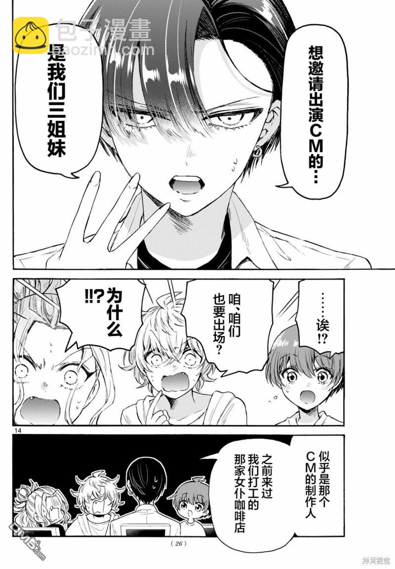 帝乃三姐妹原來很好搞定 - 第75話 - 4