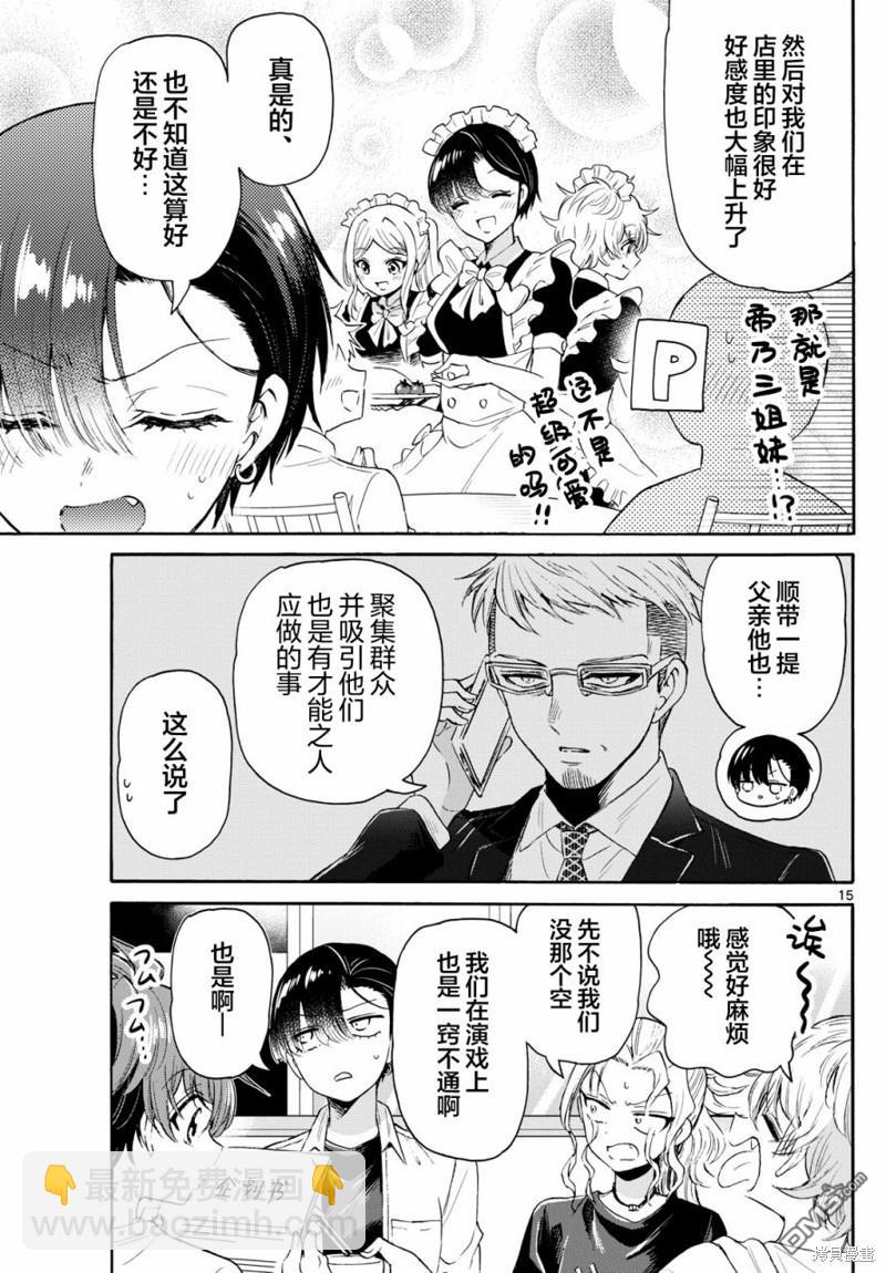 帝乃三姐妹原來很好搞定 - 第75話 - 5