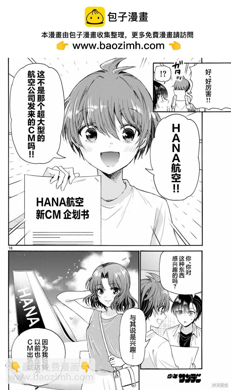 帝乃三姐妹原來很好搞定 - 第75話 - 1