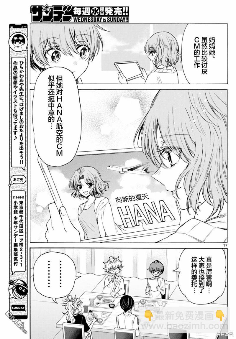 帝乃三姐妹原來很好搞定 - 第75話 - 2