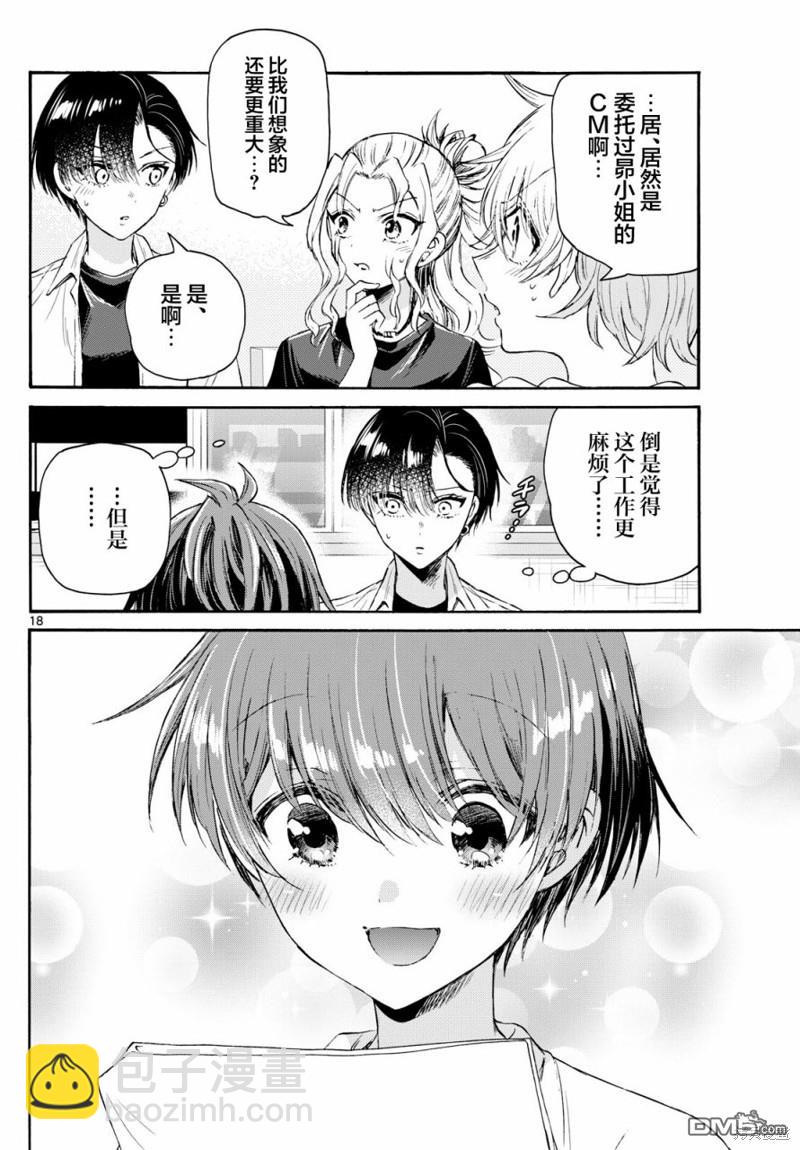 帝乃三姐妹原來很好搞定 - 第75話 - 3